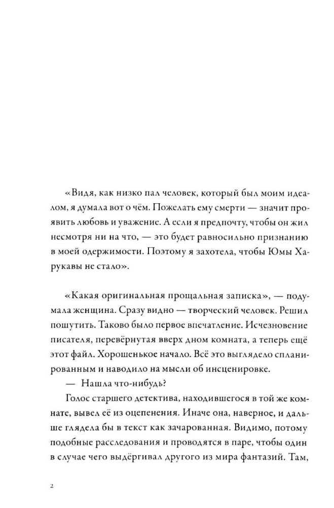 Пока я не убила любимого писателя